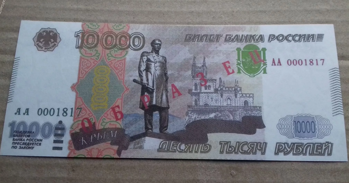 Крупные купюры рубля. 10 000 Рублей купюра. 10 Тысяч рублей купюра. Банкноты 10 тысяч рублей. 10 000 Руб купюра.