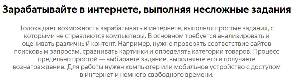 скрин с сайта Яндекс.Толока