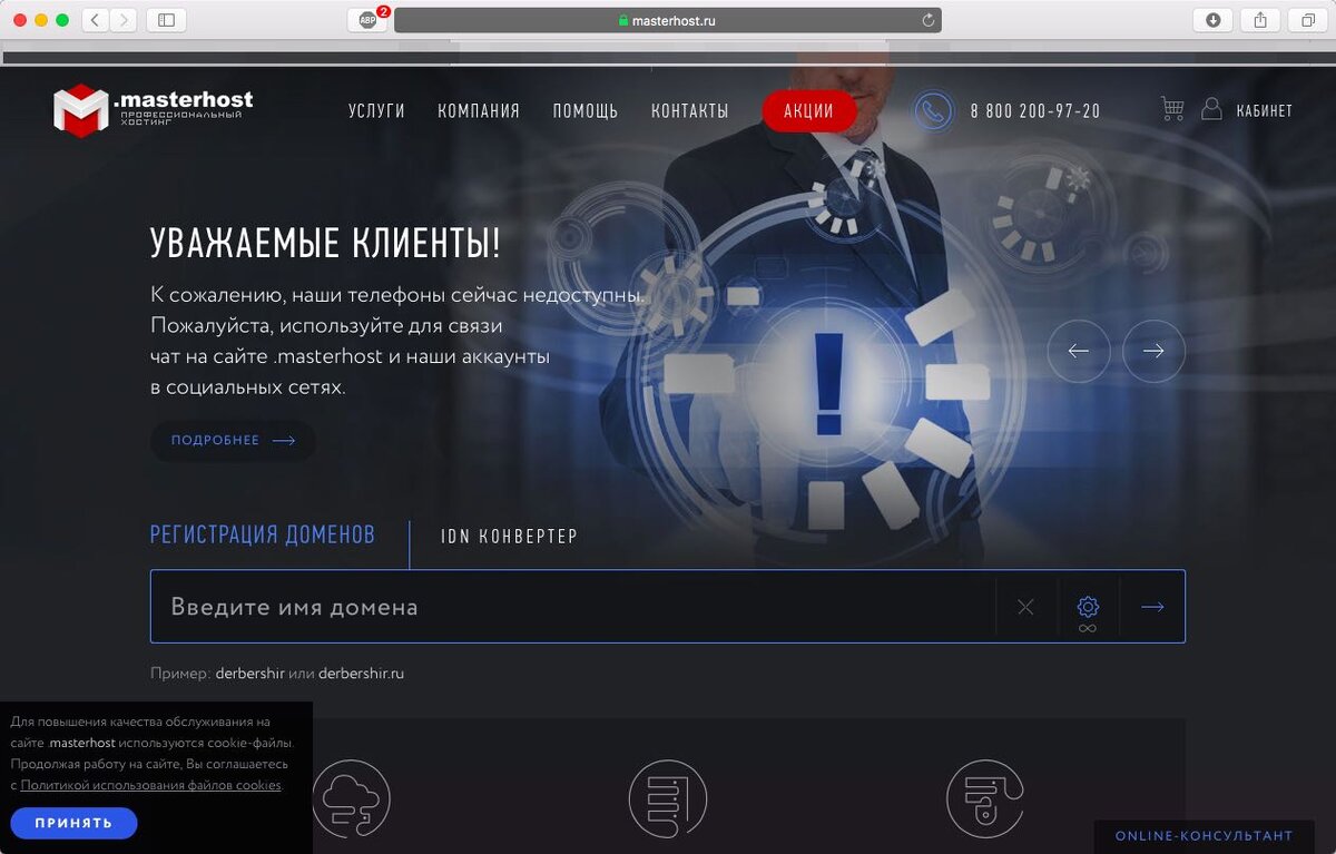 Главная страница Мастерхоста
