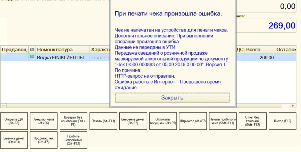 При печати чека произошла. Ошибка 1с УТМ. Ошибка превышено. "Ошибка работы с интернет" 1с. Время отклика превышено.