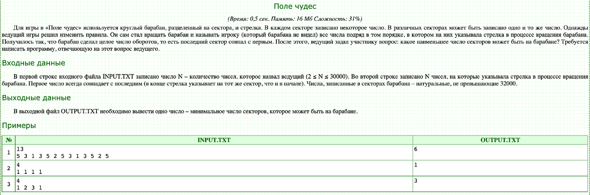 Условие задачи с сайта acmp.ru