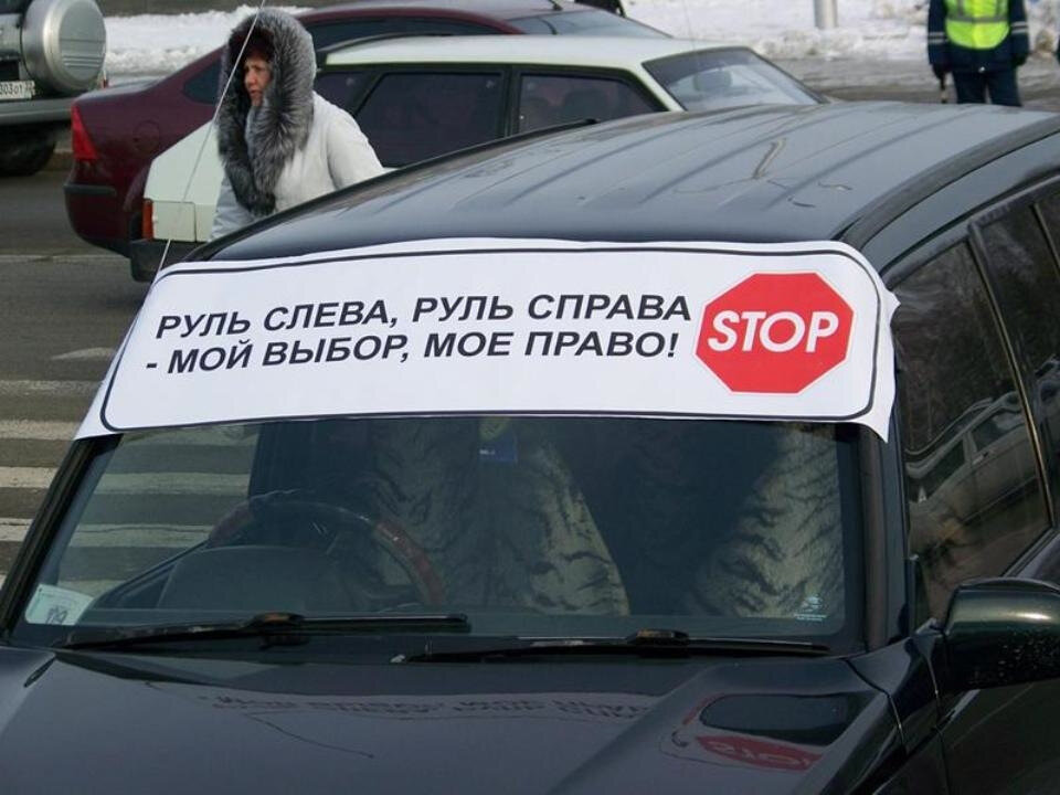 Есть ли запрет на авто. Запрет на праворульные автомобили. Праворульные машины в России. Правый руль запретят в России. Ограничение на праворукие машины.