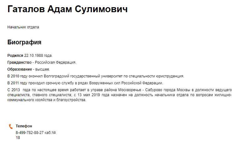 Источник: сайт управы района Москворечье-Сабурово