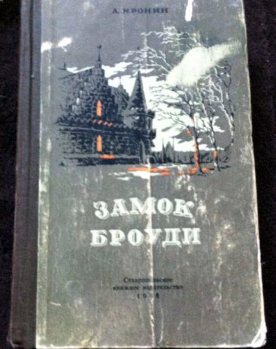 Замок броуди. Дом из книги замок Броуди. Замок Броуди книга Старая. Как выглядел замок Броуди.