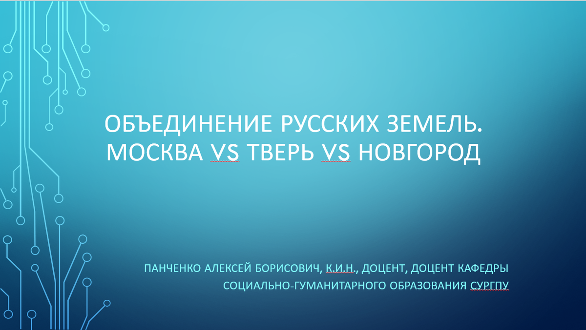 Объединение русских земель. Москва VS Тверь VS Новгород | ИстАдмин | Дзен