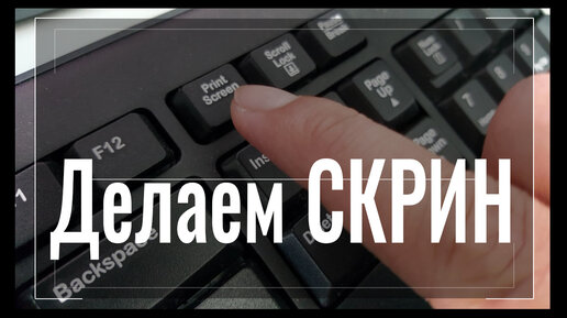 Как сделать скриншот без кнопки «Print Screen» на клавиатуре