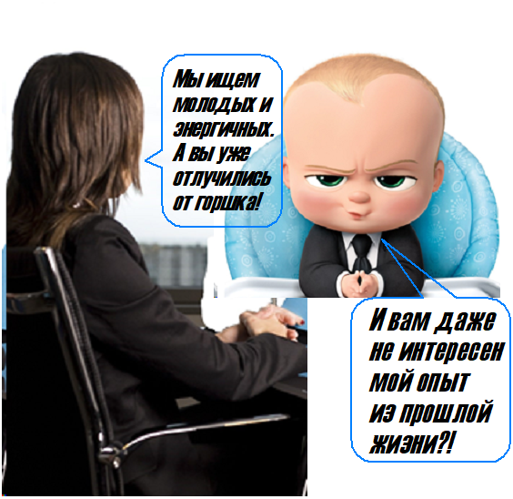 Не подошел по возрасту