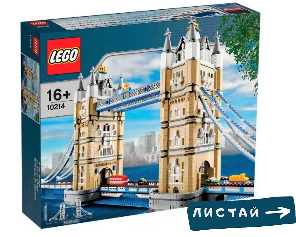 Набор от Лего с Тауэрским мостом