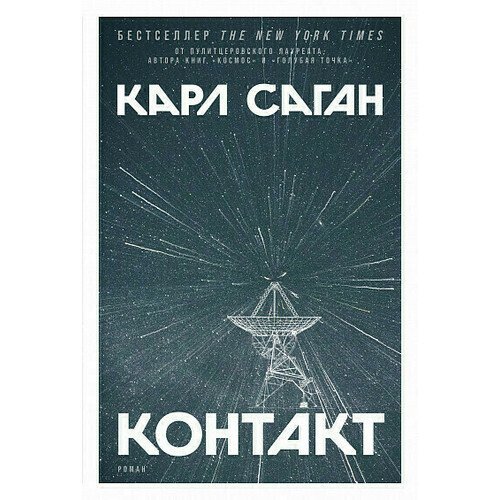 «Этот мир - всего лишь бисеринка на расшитом ковре космоса».