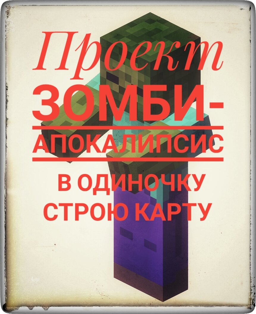 Спасай мозги!