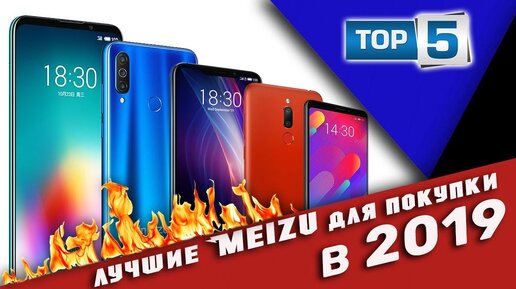 5 Убойных Смартфонов Meizu для покупки в конце 2019 г. на Алиэкспресс