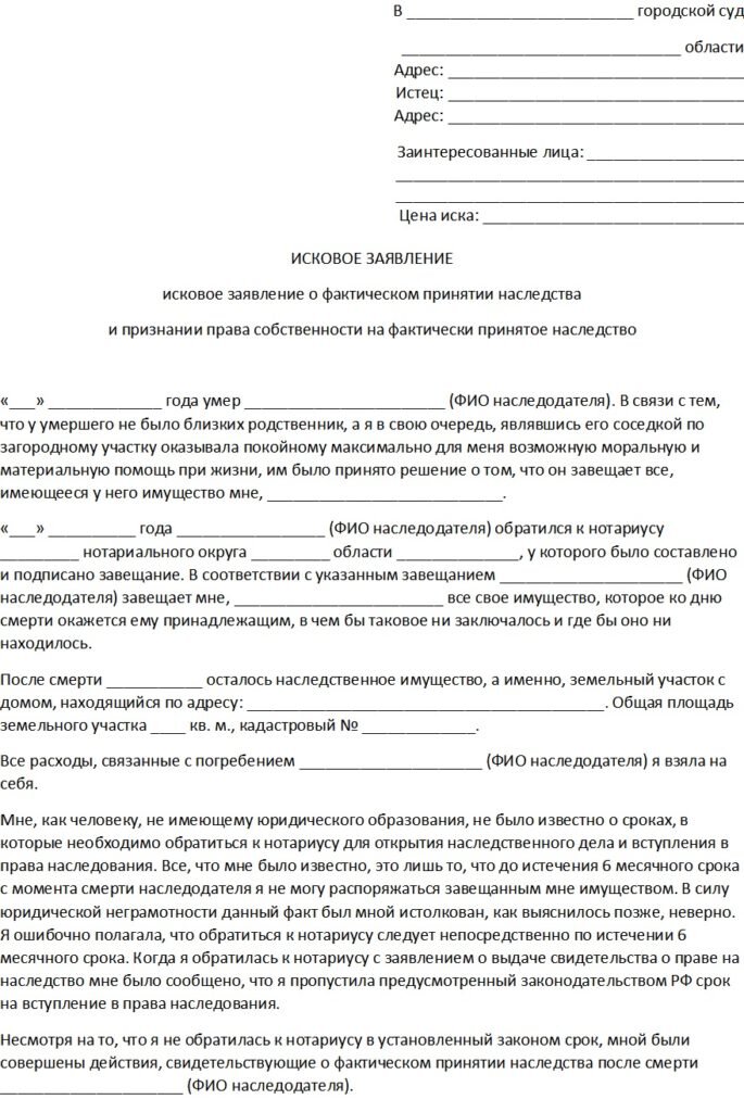 Иск об обязании. Исковое заявление в суд о наследстве. Образец заявления в суд о вступлении в наследство. Образец заявления для вступления в наследство по суду. Заявление об установлении факта принятия наследства образец.