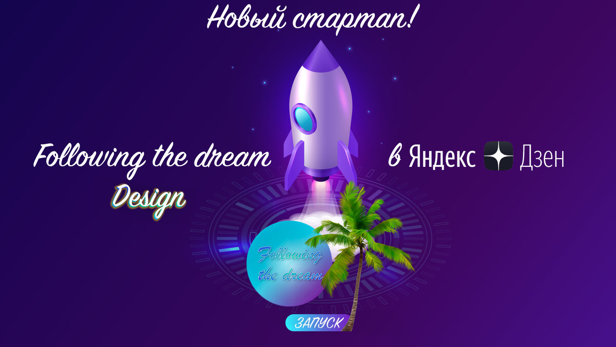 Обложка канала (фото автора).