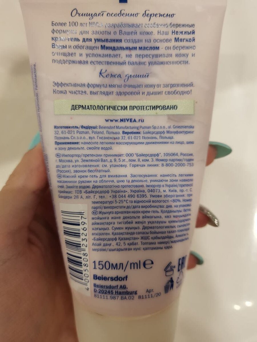 крем-гель nivea