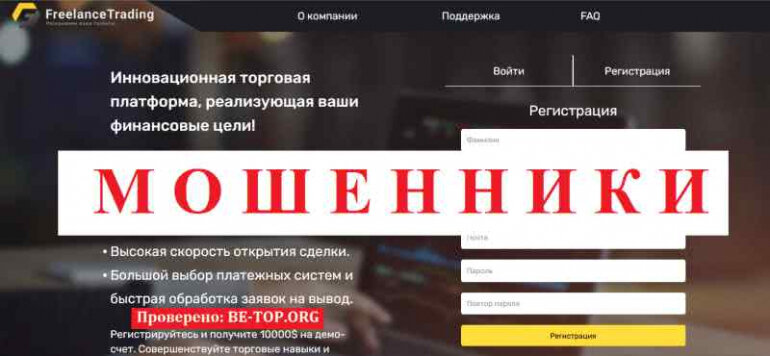 Freelance Trade МОШЕННИКИ которые обманывают на круглые суммы, отзывы