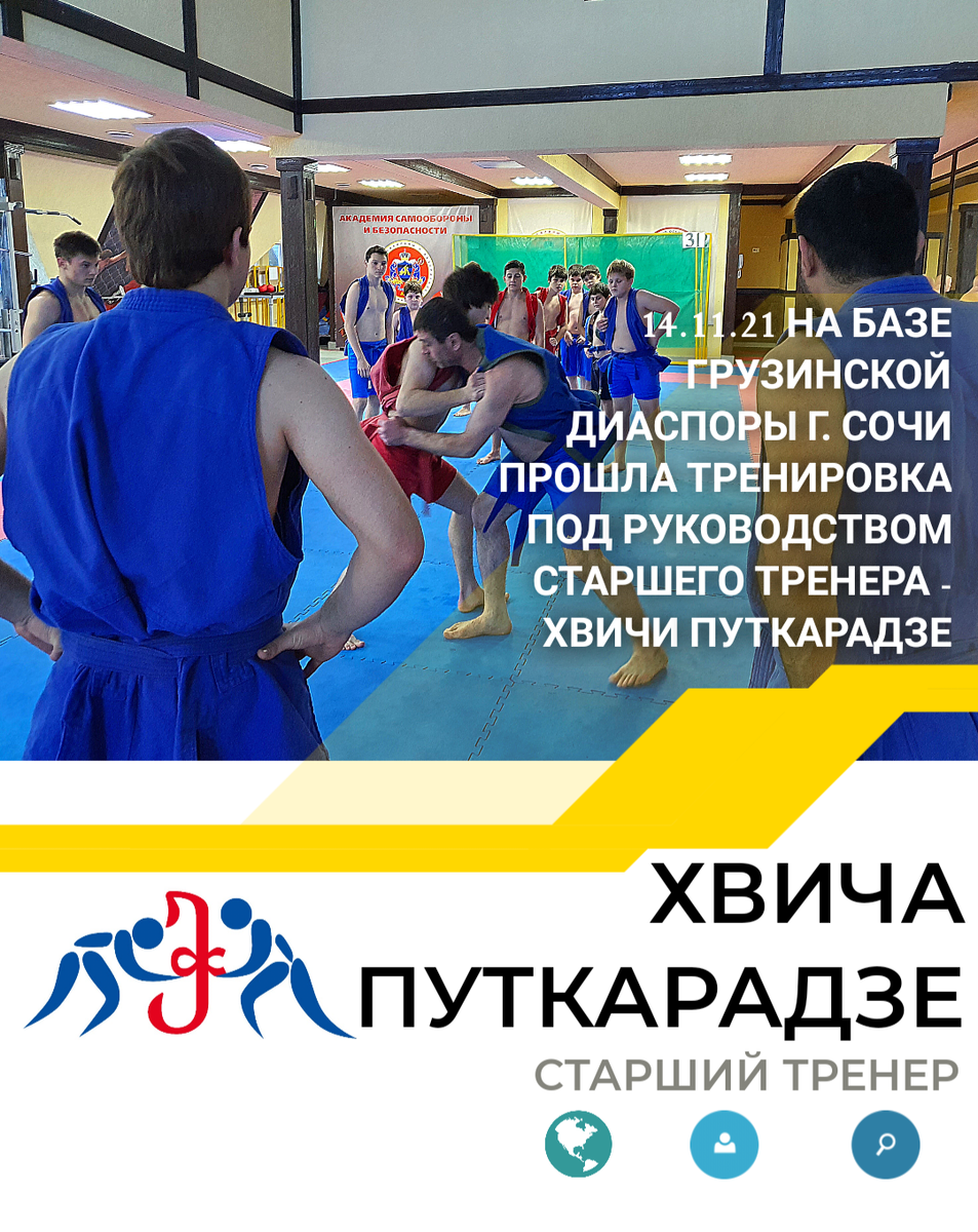 ХВИЧА ПУТКАРАДЗЕ