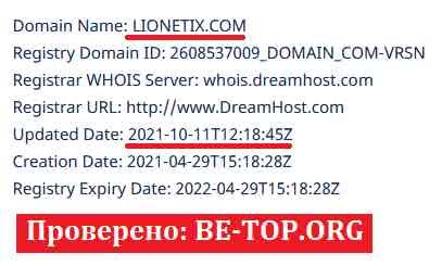 Возможность снять деньги с "LIONETIX" не подтверждена.