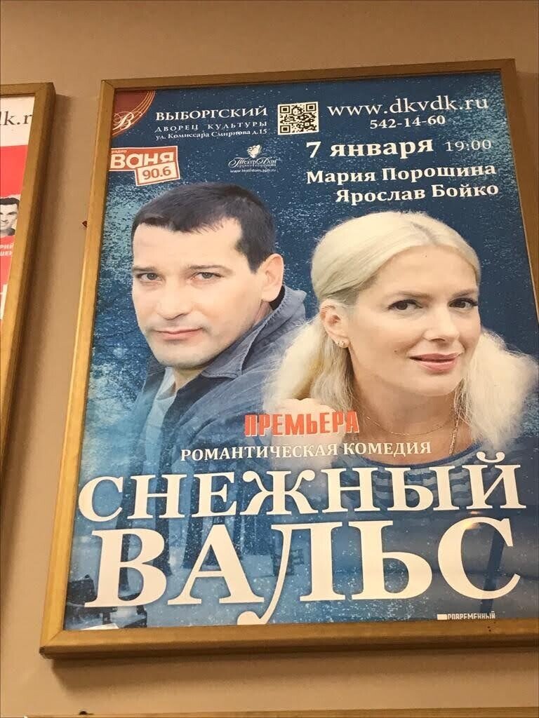 Афиша спектакля.