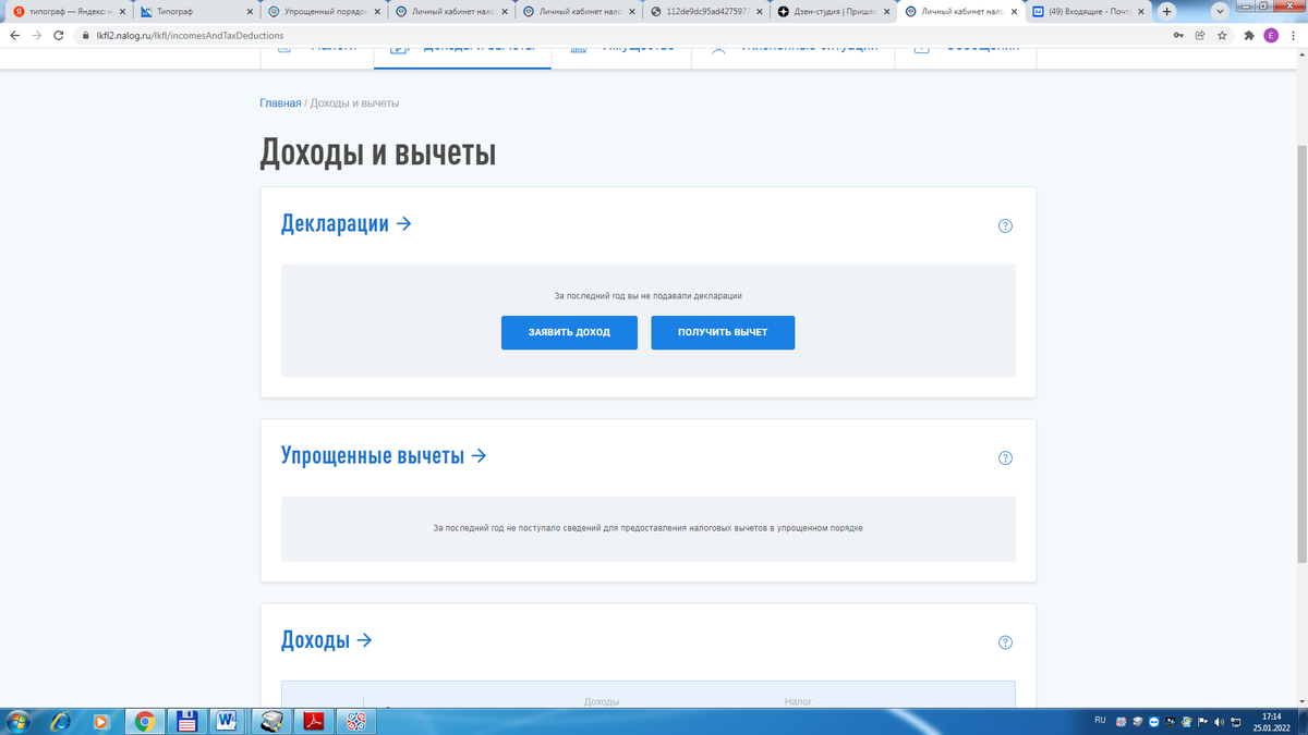 Скрин личного кабинета налогоплательщика