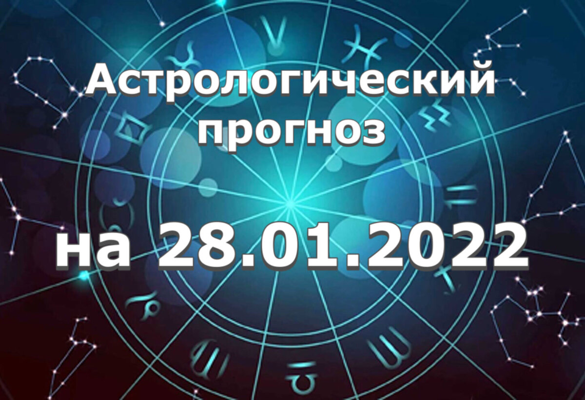 Прогноз и рекомендации от астролога Елены Луженецкой