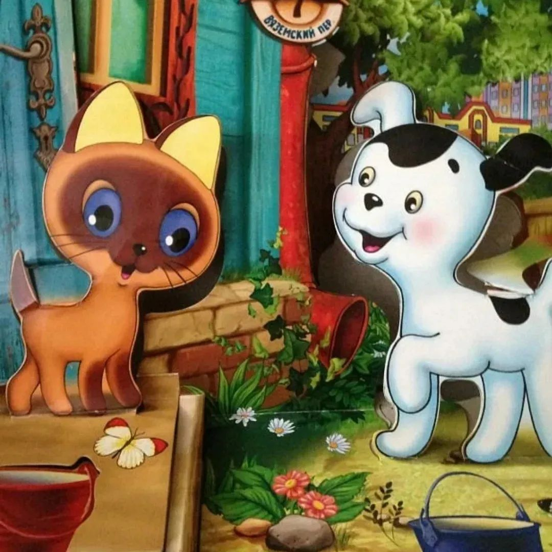 Кадр из мультфильма "Котенок по имени Гав" (фото из интернета)