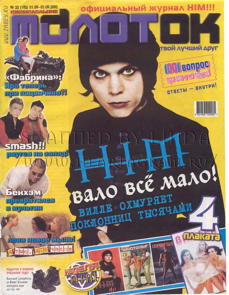 Журналы 2000 х. Обложки журнала молоток. Журналы 2000-х годов. Журнал молоток плакаты. Журнал молоток 2000.