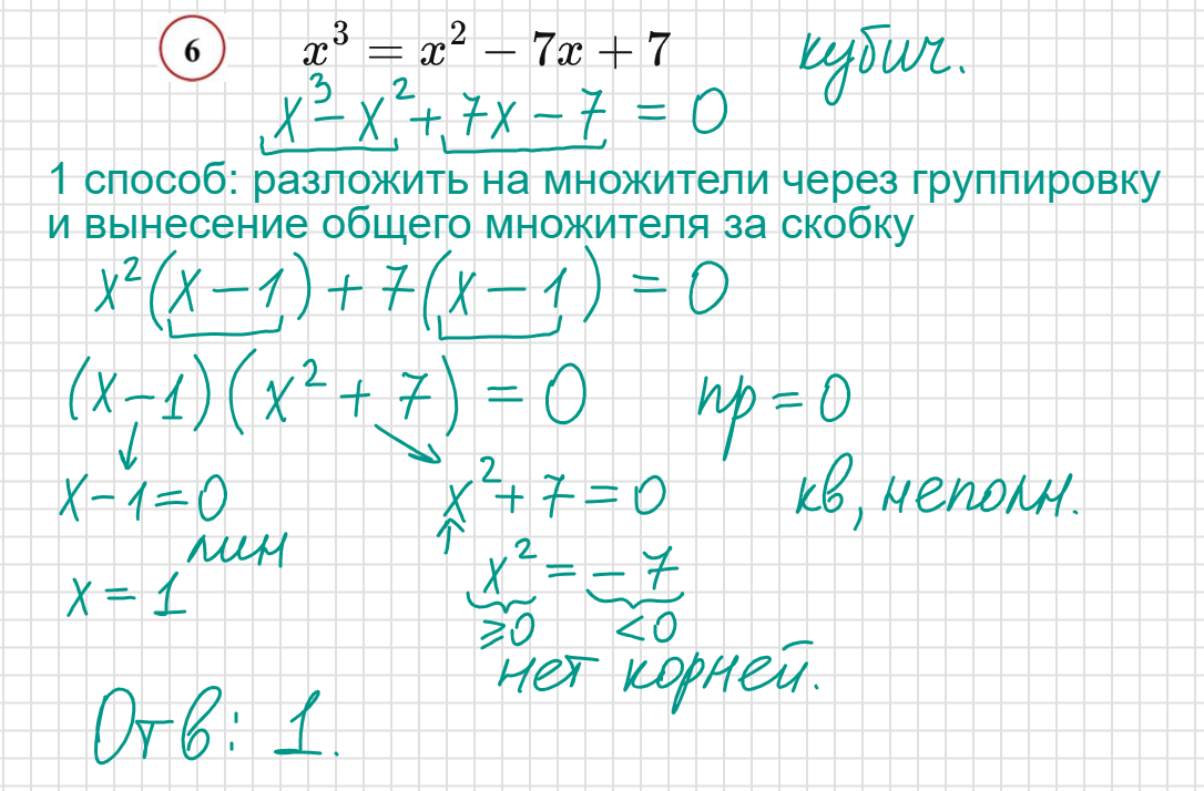 Разложить кубическое уравнение. Разложить кубическое уравнение на множители. Разложение кубического уравнения. Разложение кубического уравнения на множители.