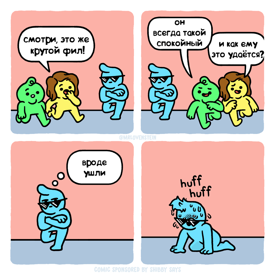 Какие вещи могут гореть] - комиксы от mrlovenstein | ComicsHell | Дзен