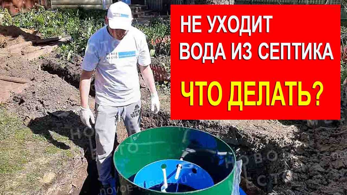 Куда сливать воду из септика в частном доме не нарушая закон