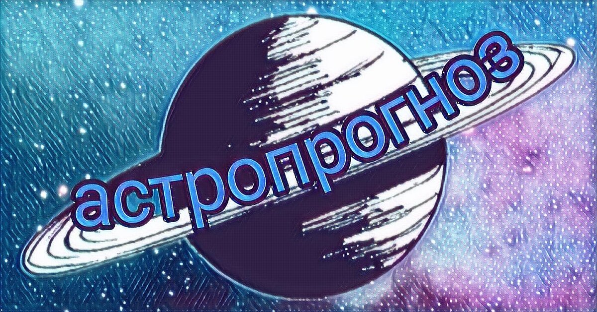 День Сатурна. 