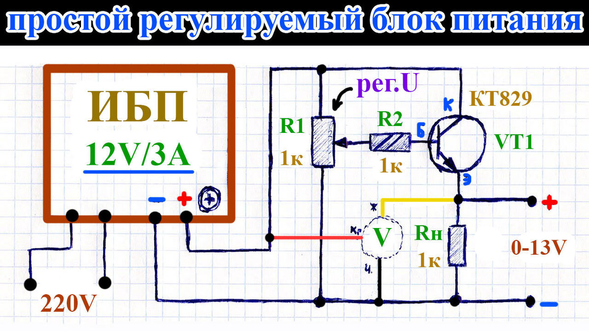 Как сделать самодельный регулируемый блок питания – подборка схем