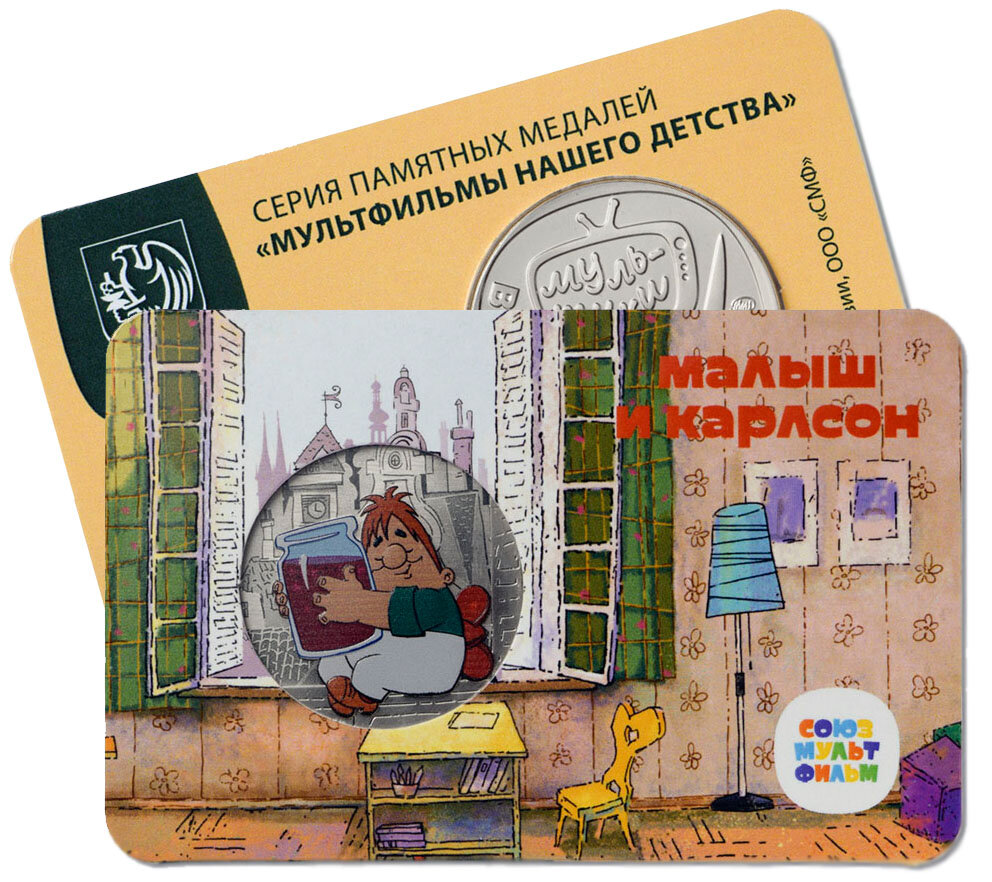 Жетон ММД "Малыш и Карлсон" фото с сайта goznak.ru