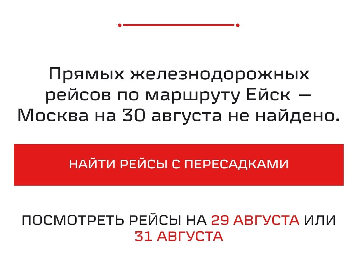 Билетов на поезд из Ейска нет, как вернуться домой с юга | Дегустаторы  путешествий | Дзен