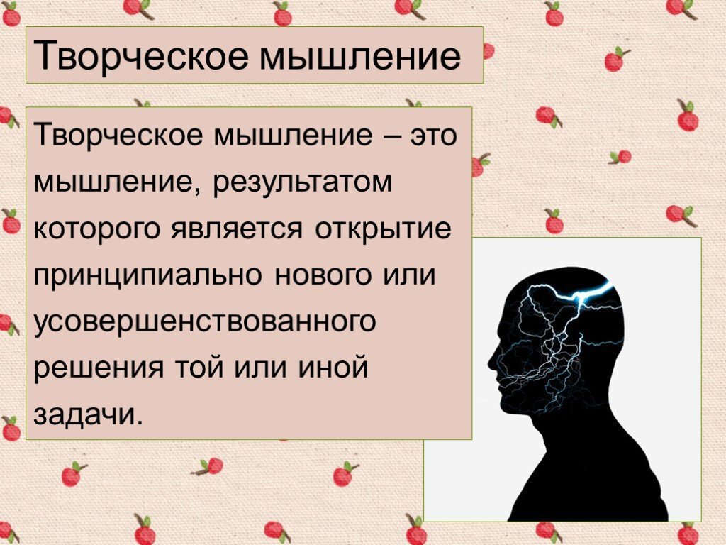 Мышление становится