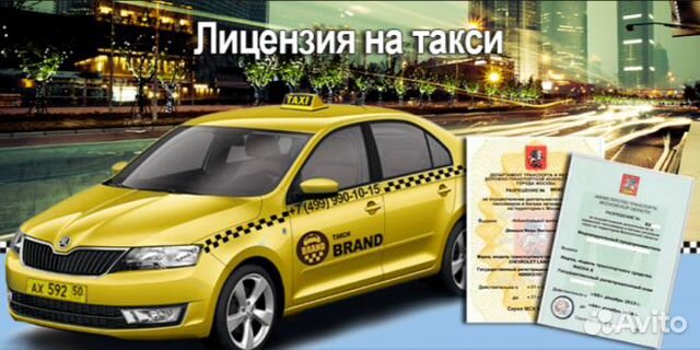 Лицензия на такси по-новому "запись в реестре"