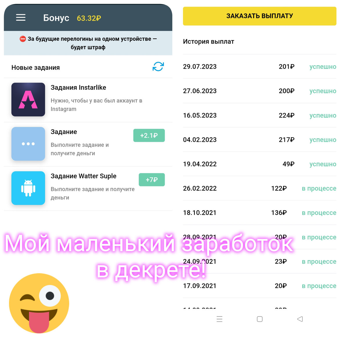 Дзен, Анкетка, Бонус! Заработок! Мама в декрете довольствуется малым!😞 Приложение БОНУС!