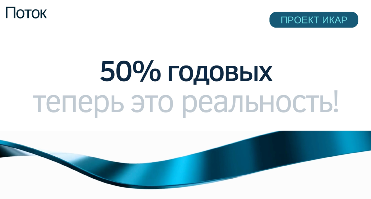 50 годовых