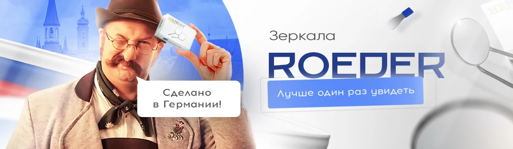 Профессиональные стоматологические зеркала, вы можете купить в нашем интернет магазине www.dentaq.ru - по ценам поставки!