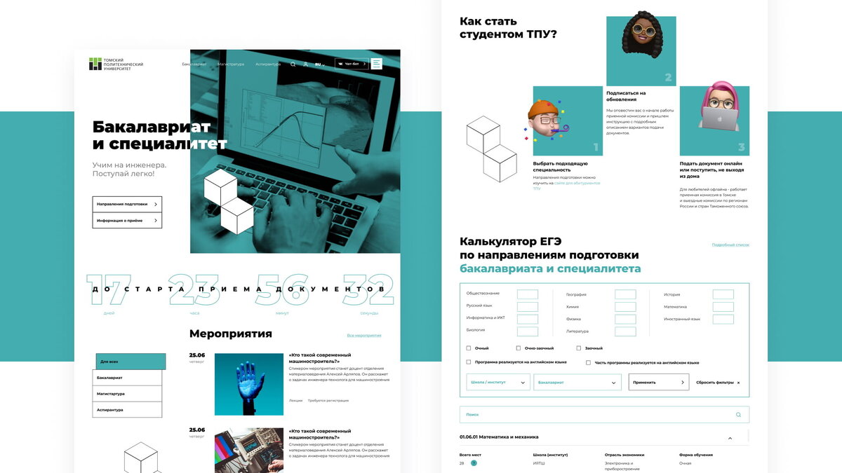 Страница бакалавриата/специалитета и калькулятор ЕГЭ 