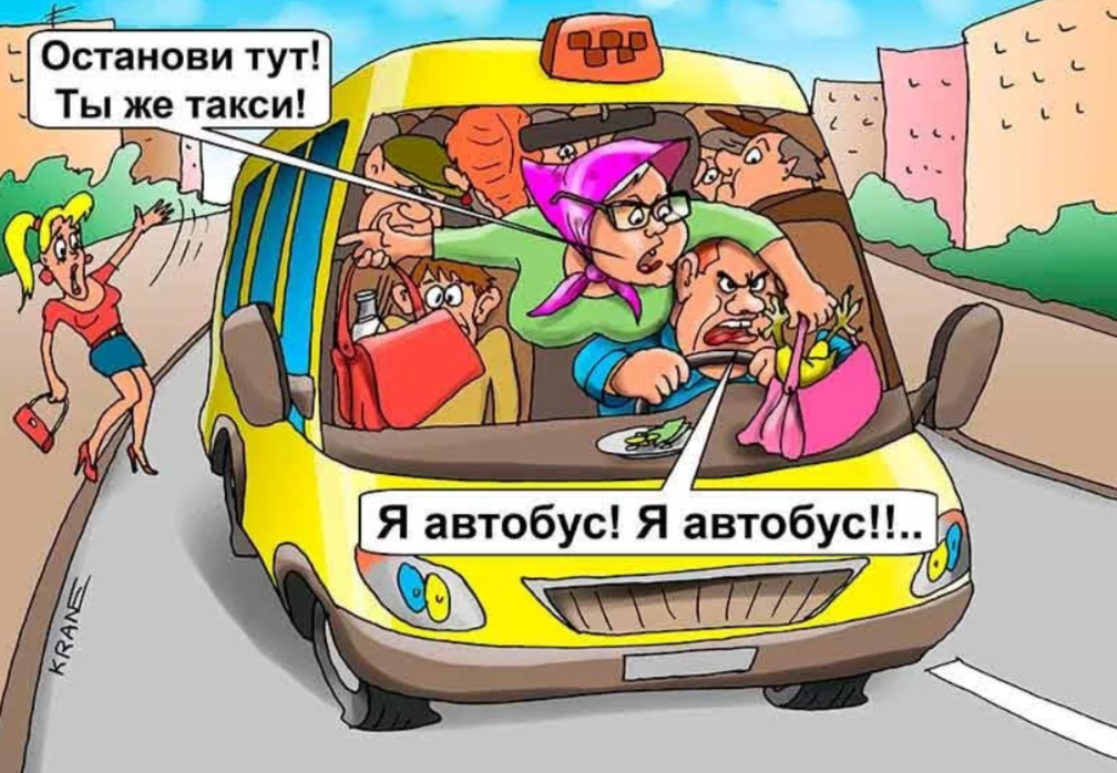 Автобусы личных целях. Карикатура на транспорт. Карикатура на водителя автобуса. Общественный транспорт юмор. Маршрутка юмор.