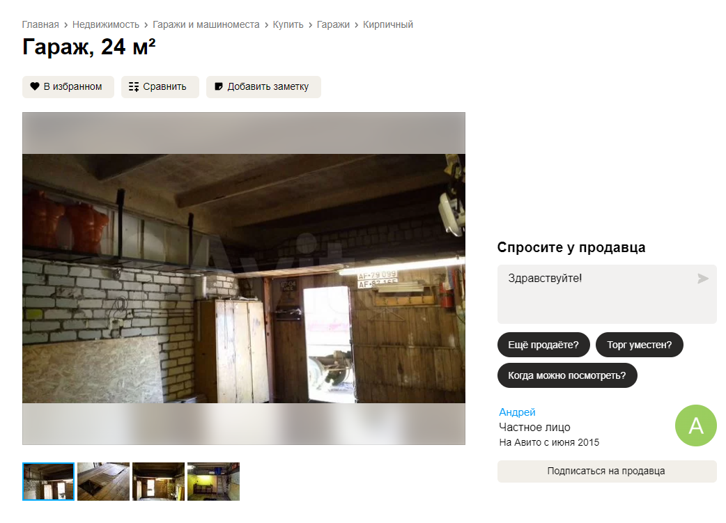 Так выглядело обьявление