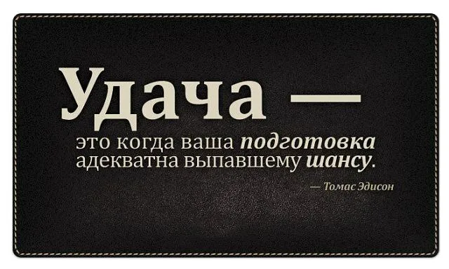 Картинки про удачу и везение с надписями со смыслом