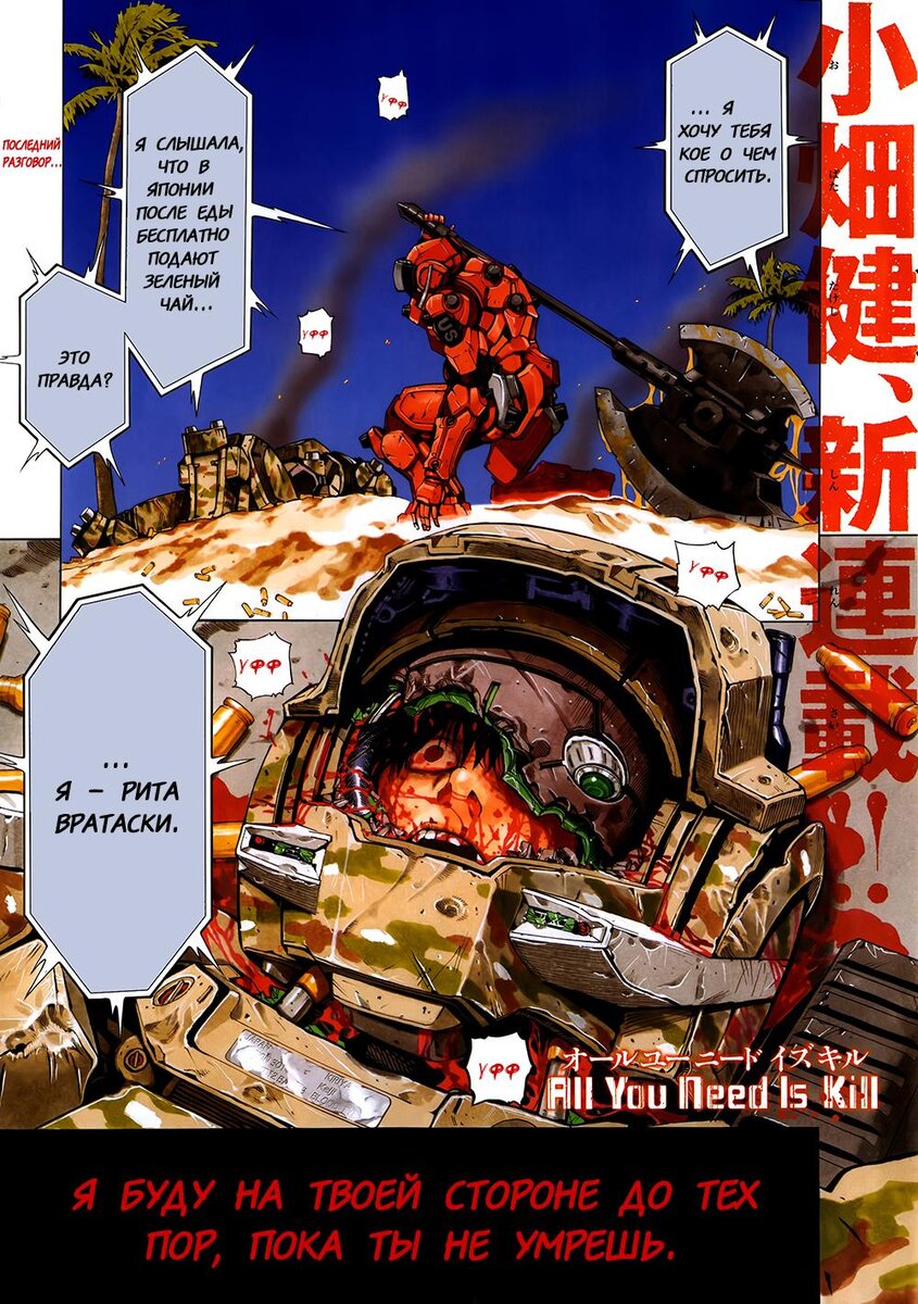 Первая страница. Главный герой умирает. Листайте галерею дальше ==>