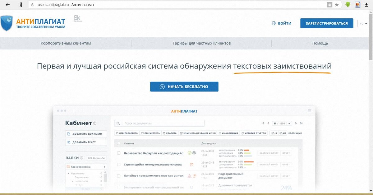 Антиплагиат. Антиплагиат скриншот. Антиплагиат. Антиплагиат оригинальность. Антиплагиат оригинальность.