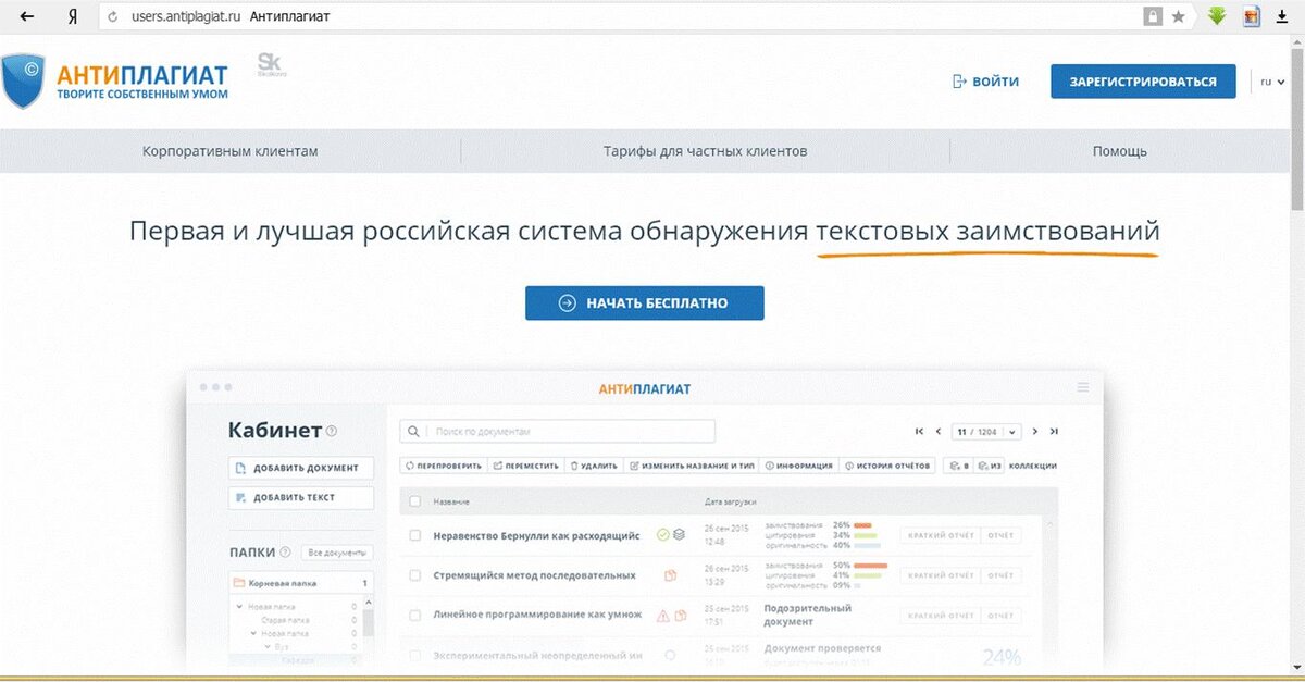 Система антиплагиат вуз. Антиплагиат. Заявление на антиплагиат образец. Антиплагиат рта. Бесплатный антиплагиат.