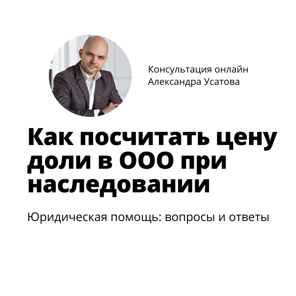 Дочь умершего участника ООО не согласна с размером выплаты стоимости доли и  обратилась в суд: что говорит суд? | Юридическая компания Александра  Усатова Пишем кейсы, инструкции, советы от экспертов-юристов Запись на  платную