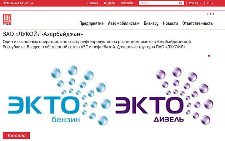 СКРИНШОТ СТРАНИЦЫ САЙТА LUKOIL.AZ