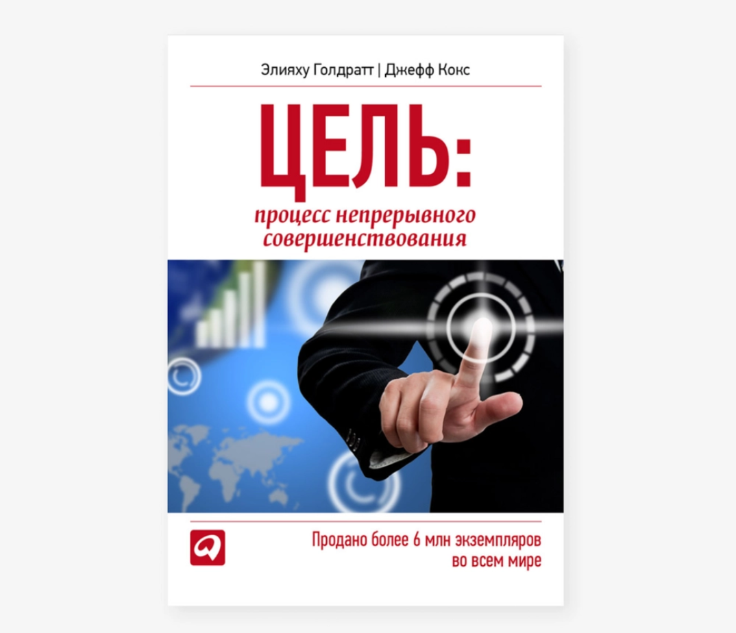 Это не просто бизнес-литература, а роман с захватывающим сюжетом, за которым интересно следить