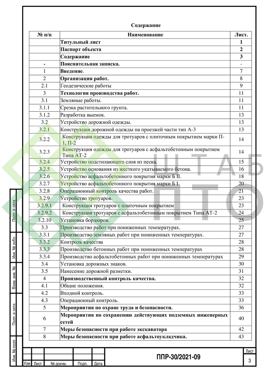 ППР на строительство автомобильной дороги от Павелецкого направления МЖД до  МКАД. Пример работы. | ШТАБ ПТО | Разработка ППР, ИД, смет в строительстве  | Дзен