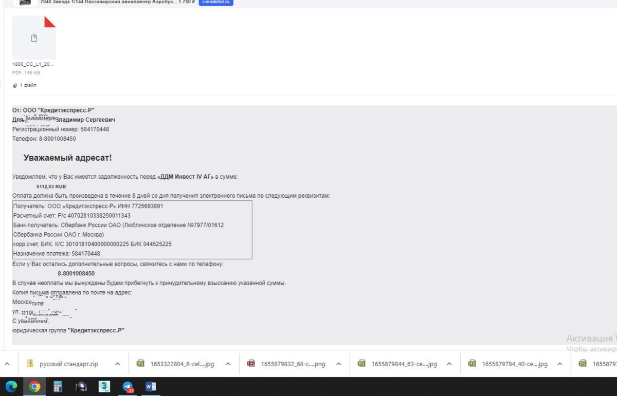 Такое электронное письмо (фото автора) 